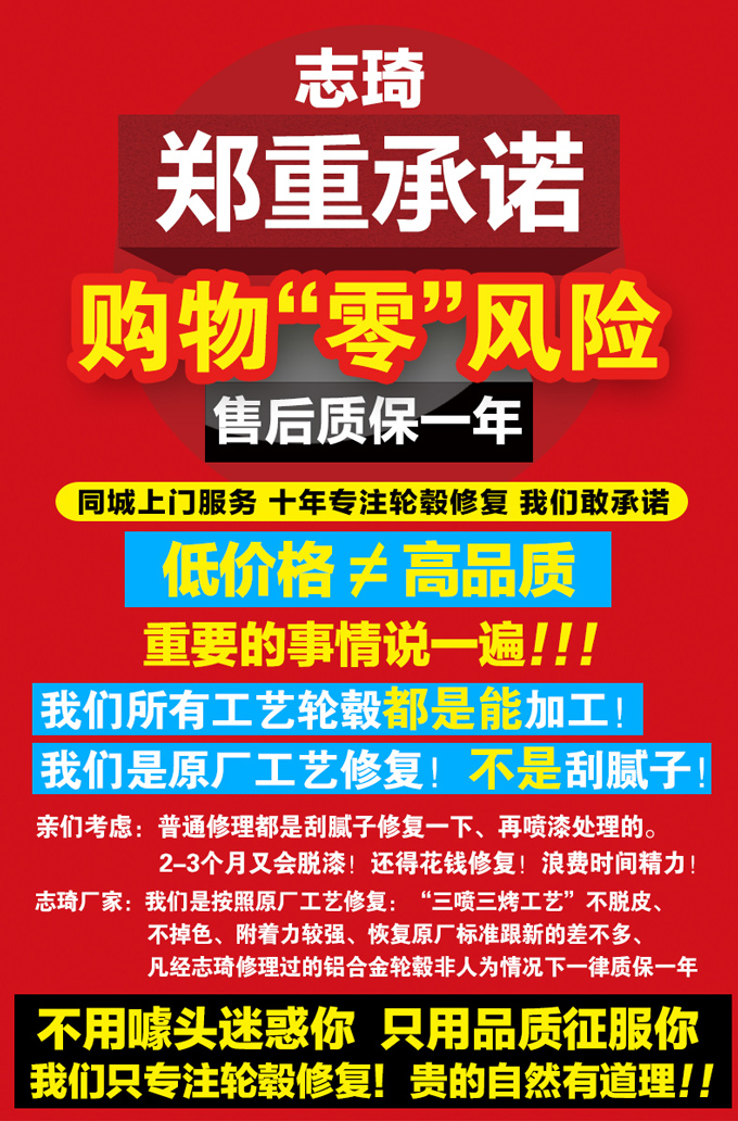 輪轂修復(fù)翻新改色電鍍?yōu)槭裁催x上海志琦