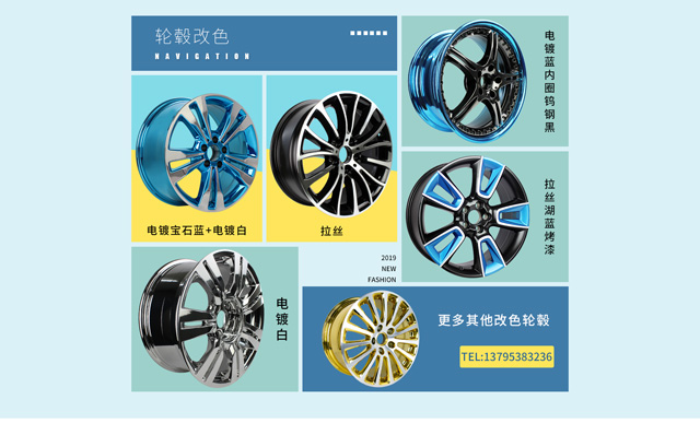 輪轂改色電鍍能保持多久