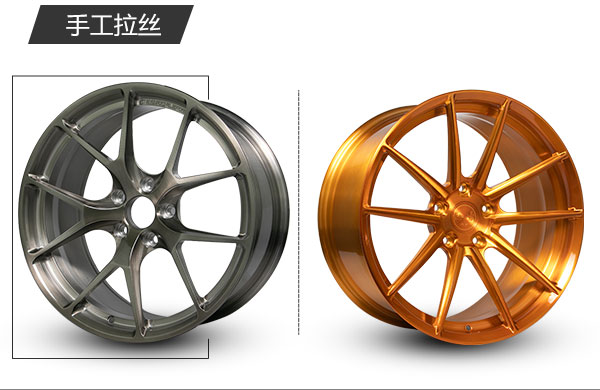 輪轂手工透明拉絲