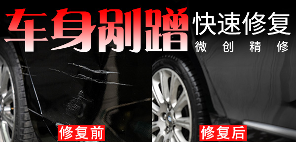 汽車劃痕修復(fù)